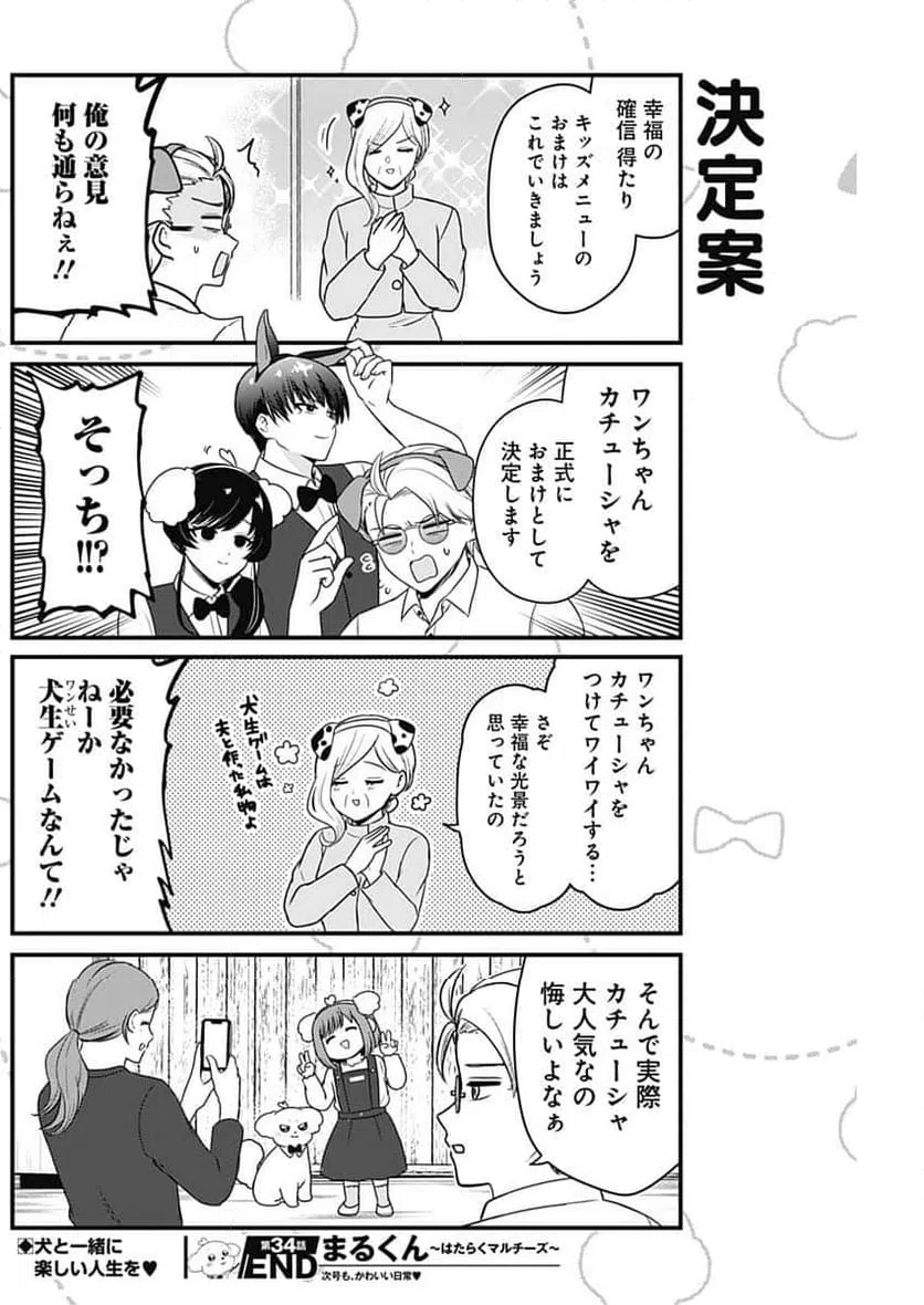 ページ 8 — 第33話