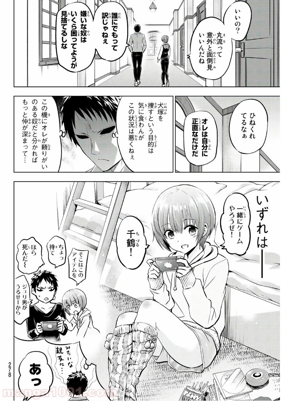 ページ 8 — 第84話