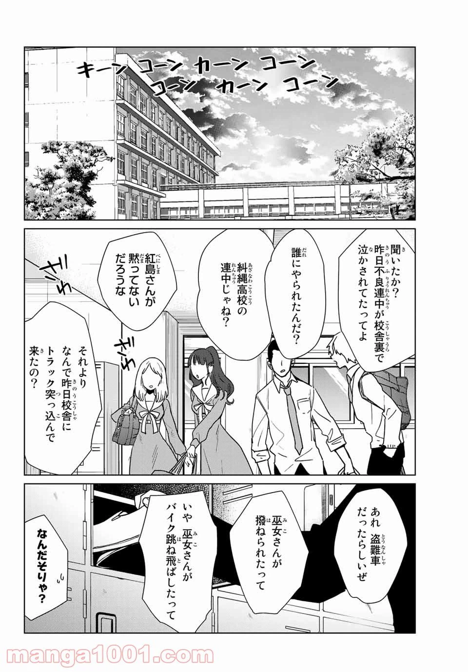 ページ 19 — 第18話