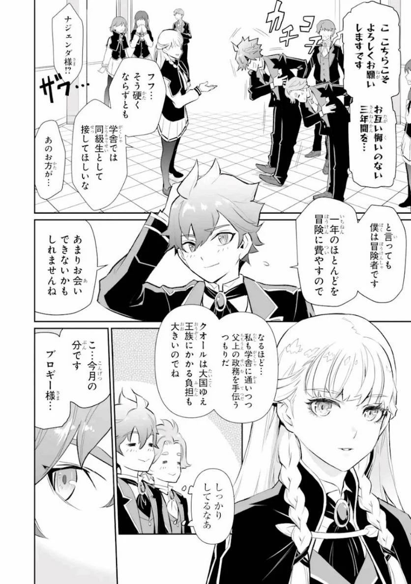 ページ 6 — 第8話