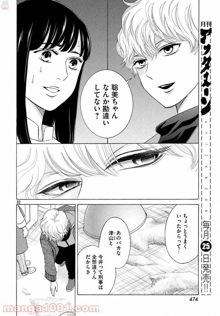 ページ 31 — 第19話
