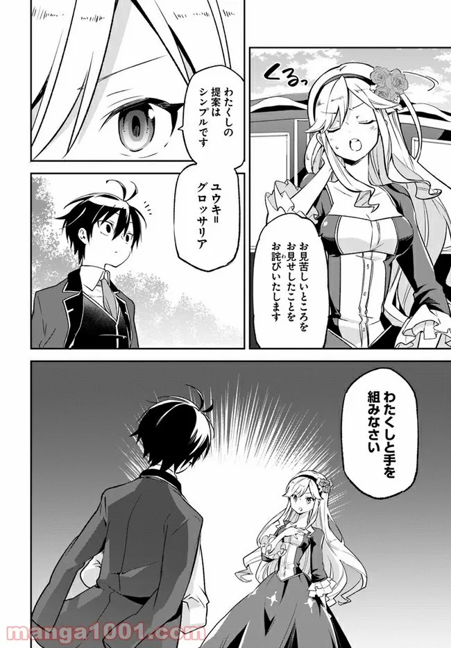 ページ 8 — 第16話
