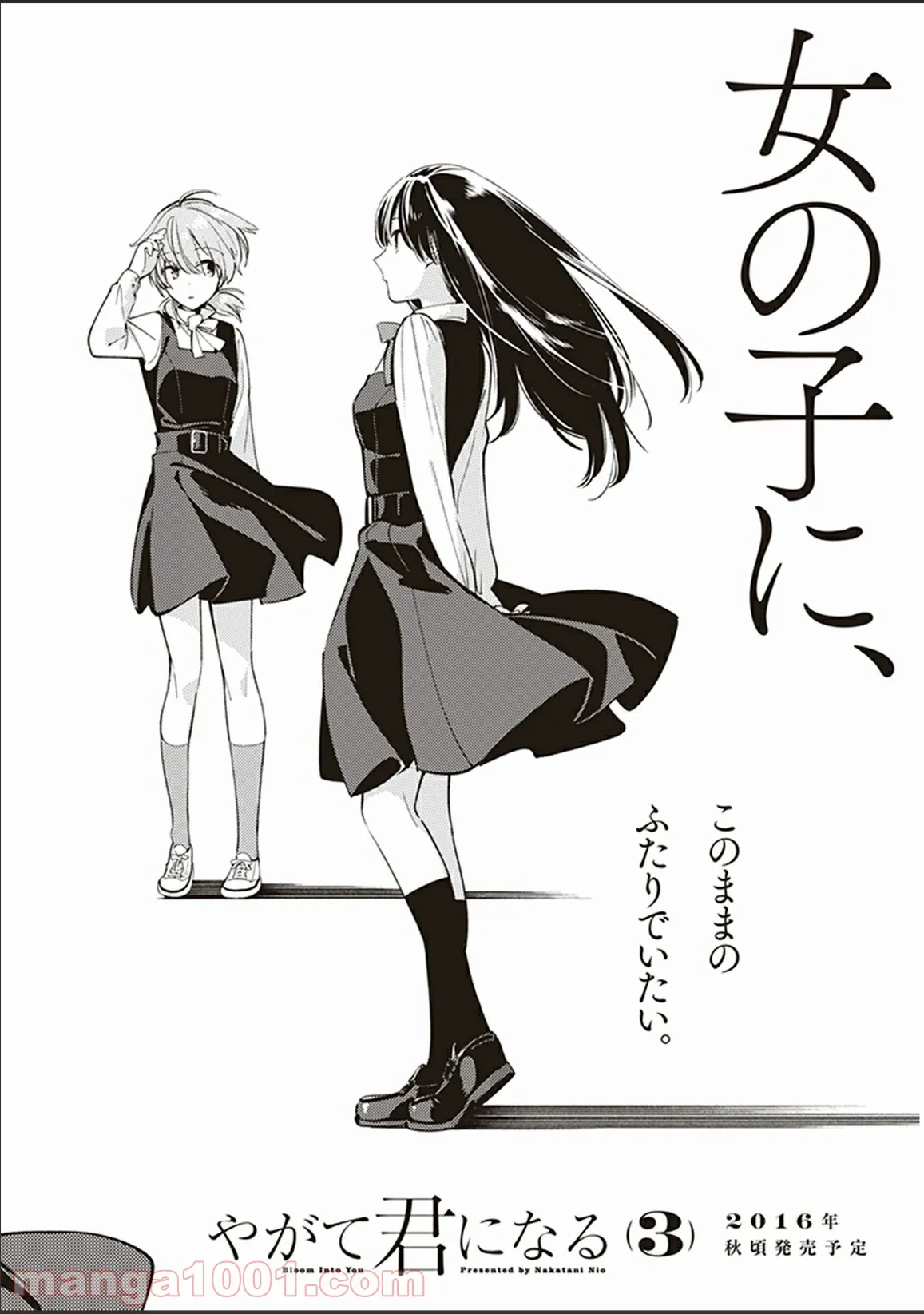 ページ 8 — 第10.5話