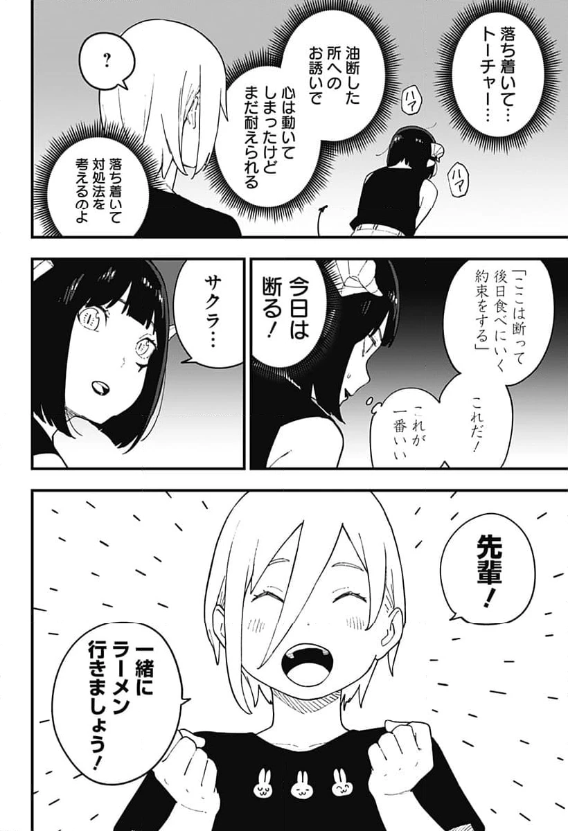 ページ 10 — 第243話
