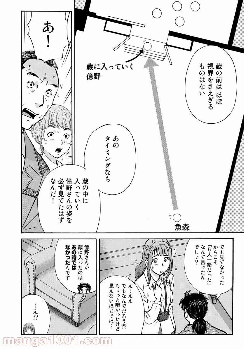 ページ 18 — 第94話