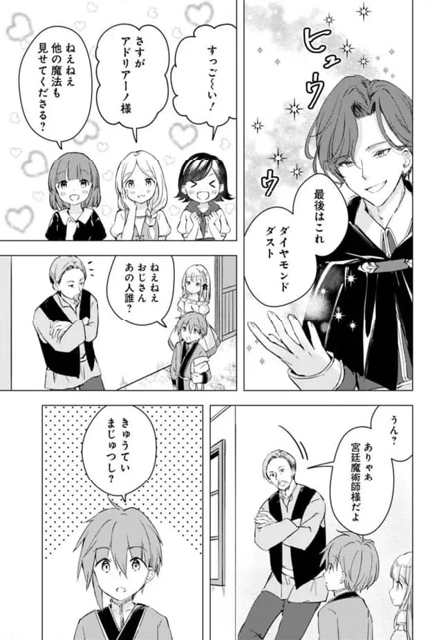 ページ 3 — 第14話