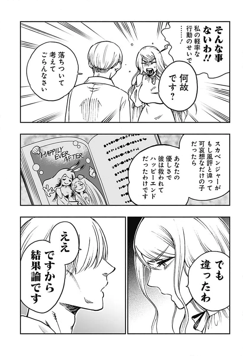 ページ 7 — 第29話
