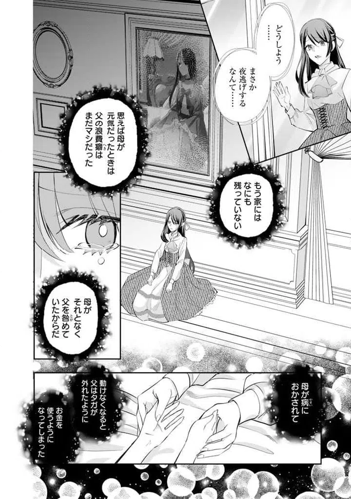 ページ 19 — 第1.2話