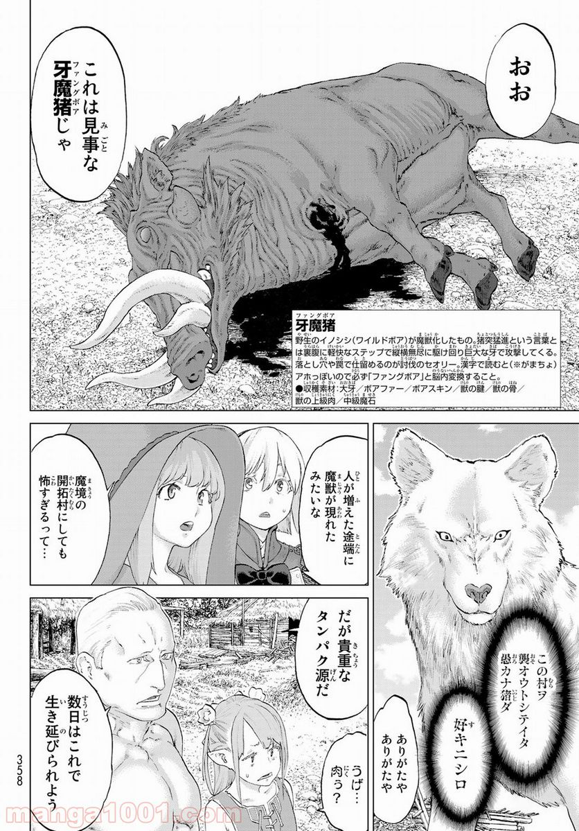 ページ 16 — 第6話