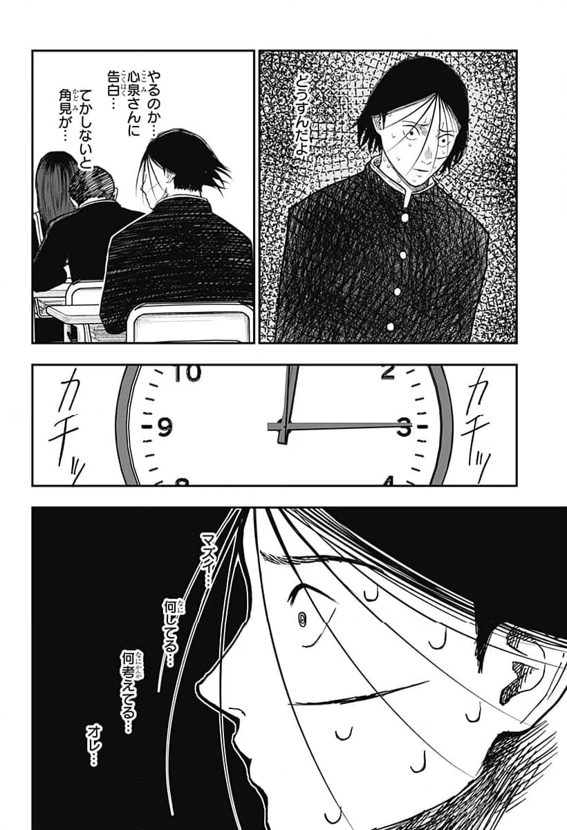 ページ 14 — 第3話