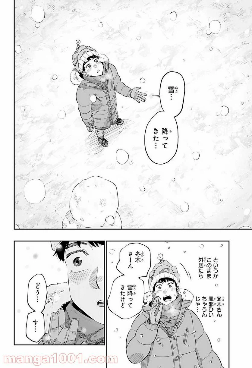 ページ 10 — 第42.5話