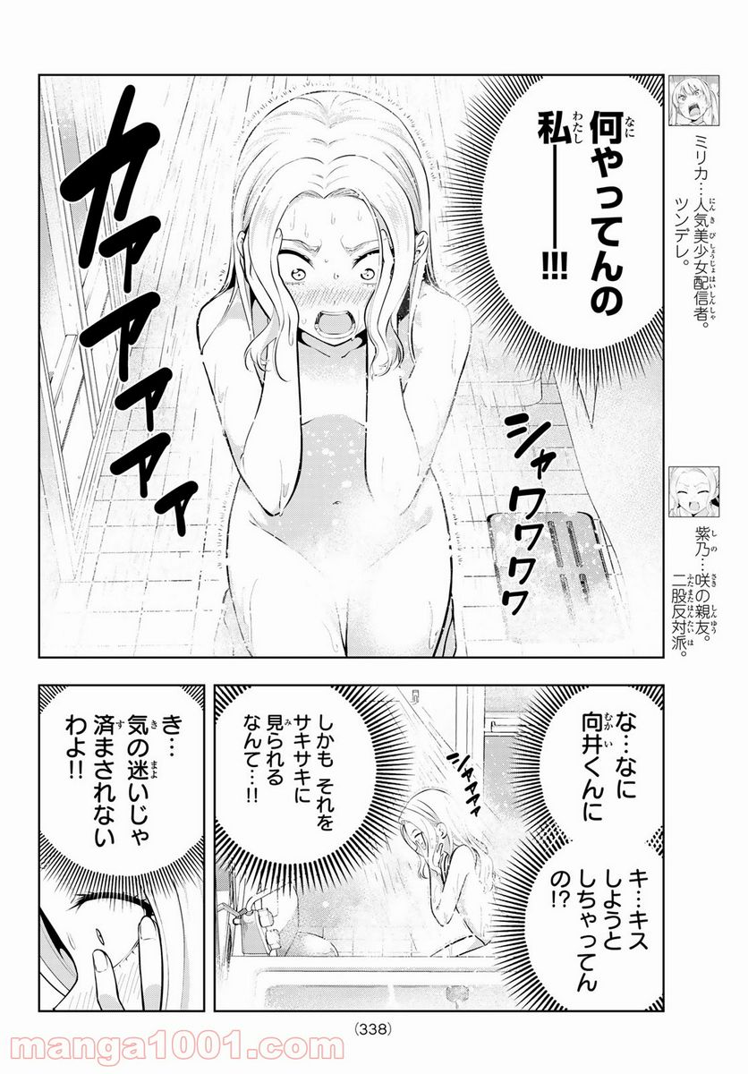 ページ 4 — 第46話