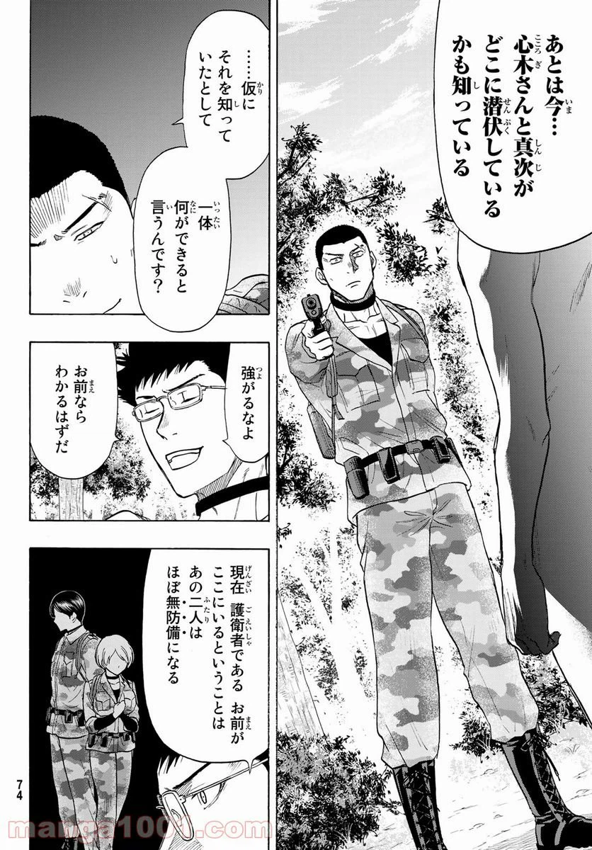 ページ 8 — 第82話