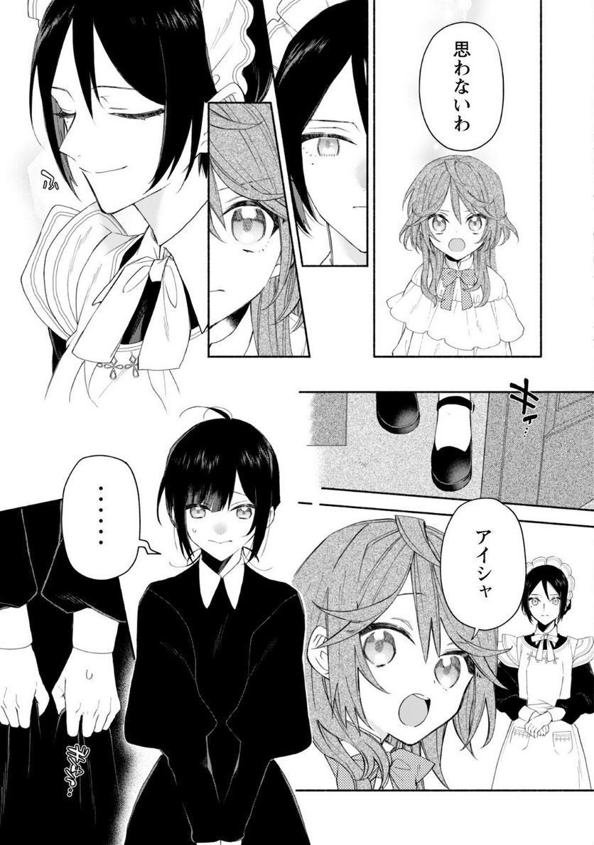 ページ 20 — 第3話