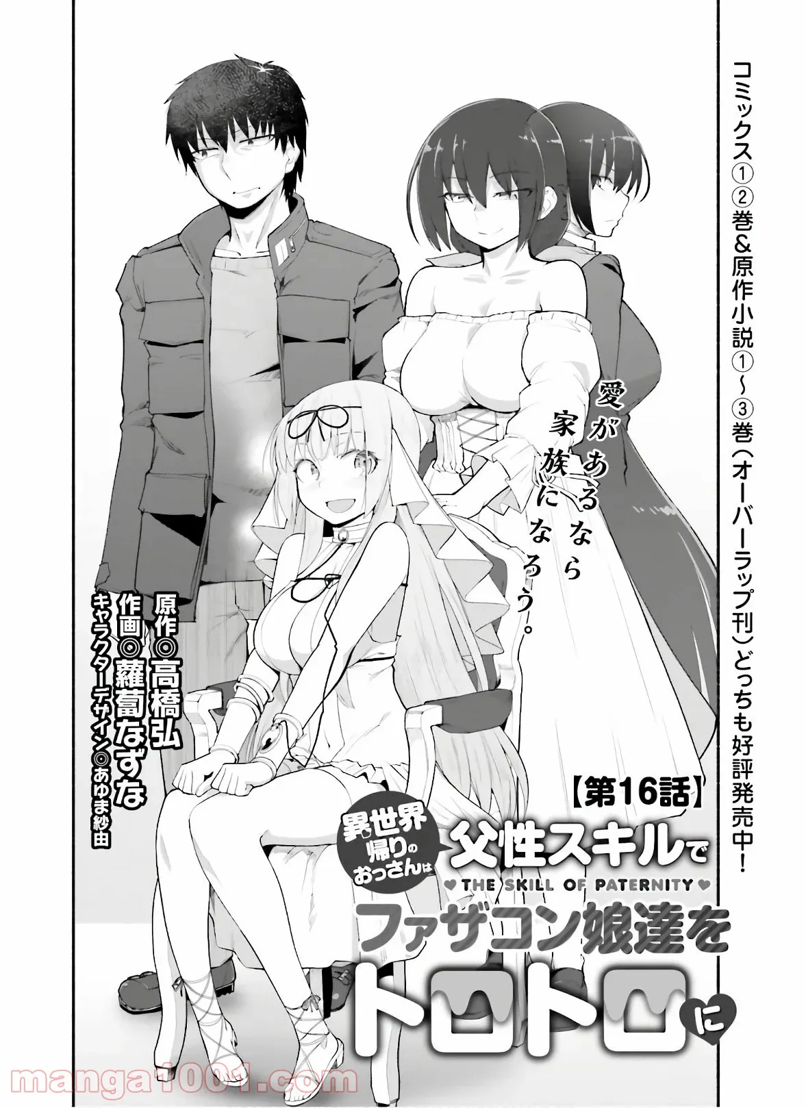 ページ 4 — 第16話