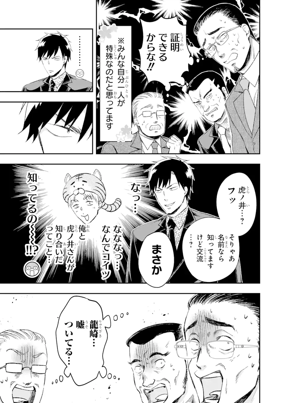 ページ 7 — 第11.3話