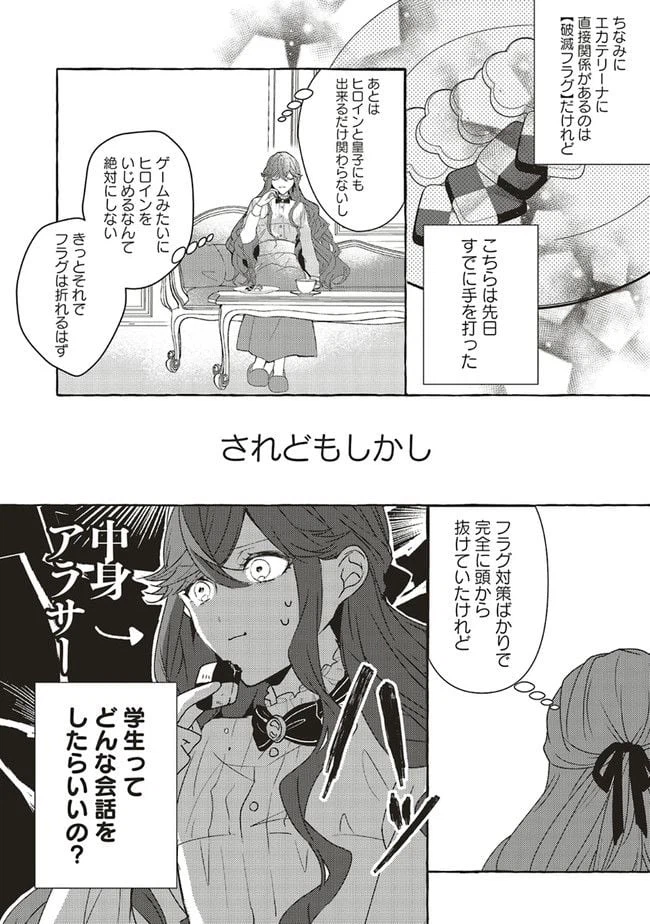 ページ 4 — 第3.2話