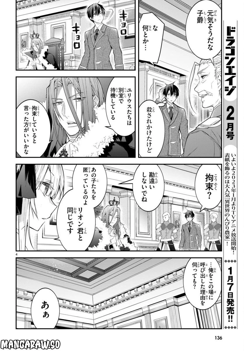 ページ 4 — 第49話