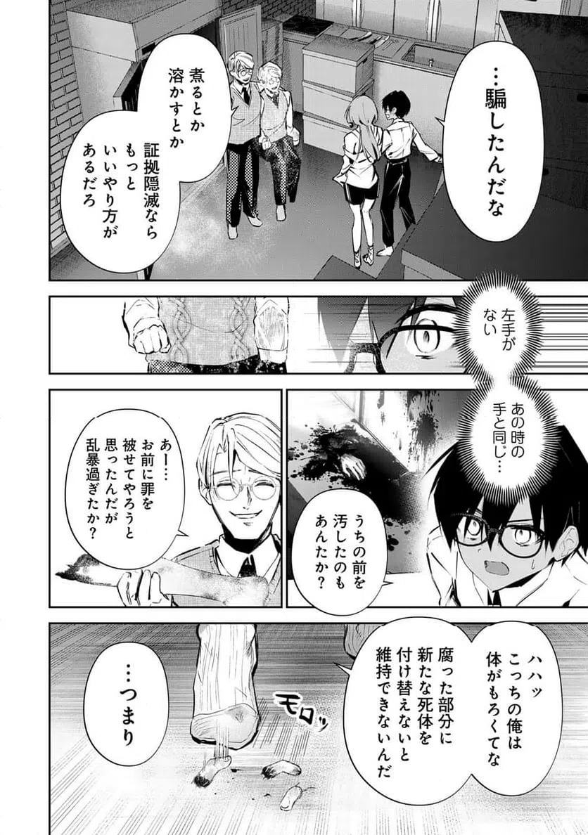 ページ 4 — 第16話