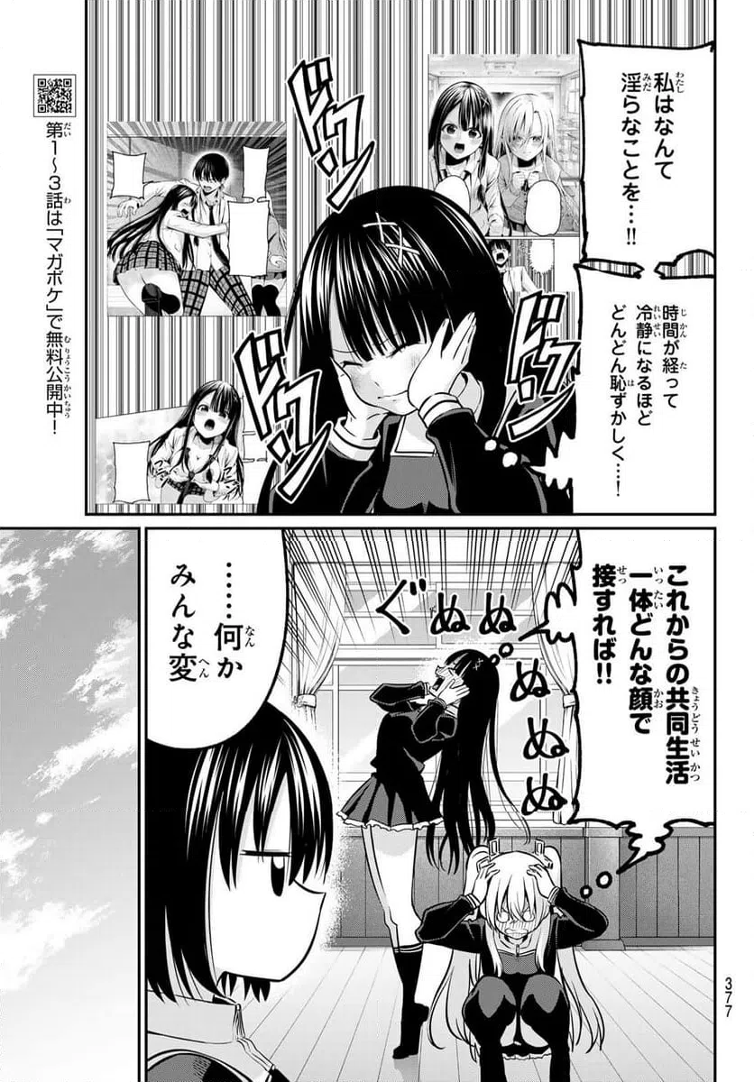 ページ 11 — 第23話