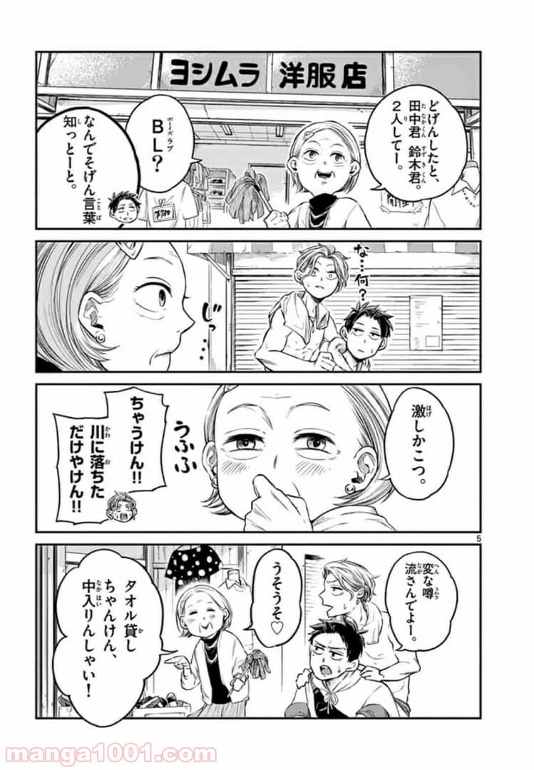 ページ 5 — 第3話