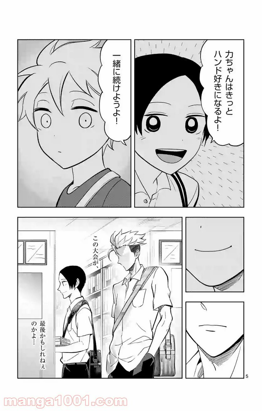 ページ 5 — 第152話