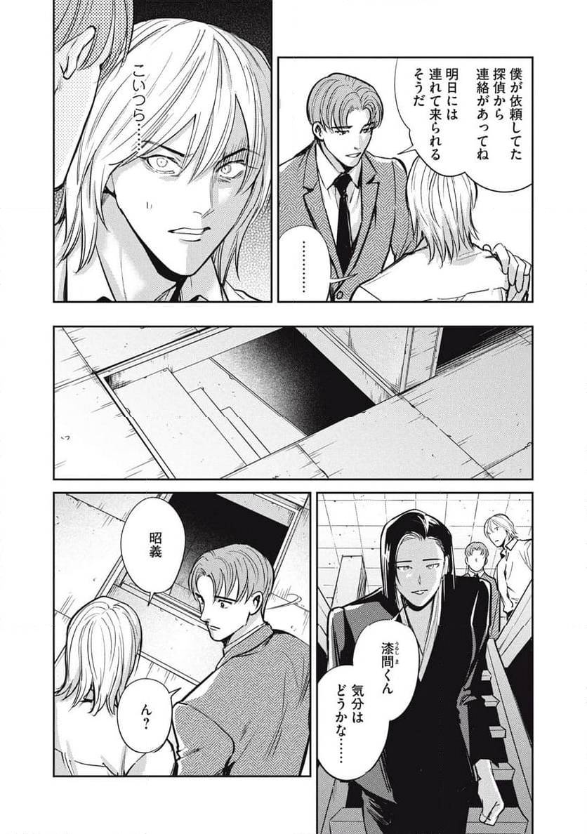 ページ 12 — 第44.2話