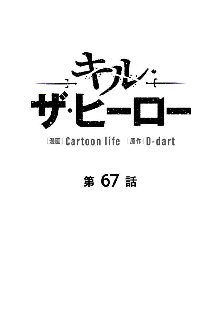 ページ 10 — 第67話