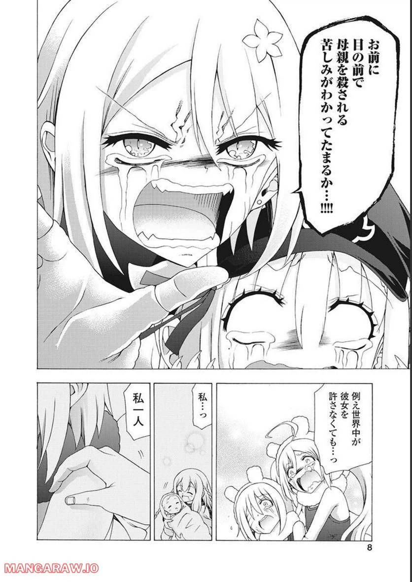 ページ 8 — 第52話