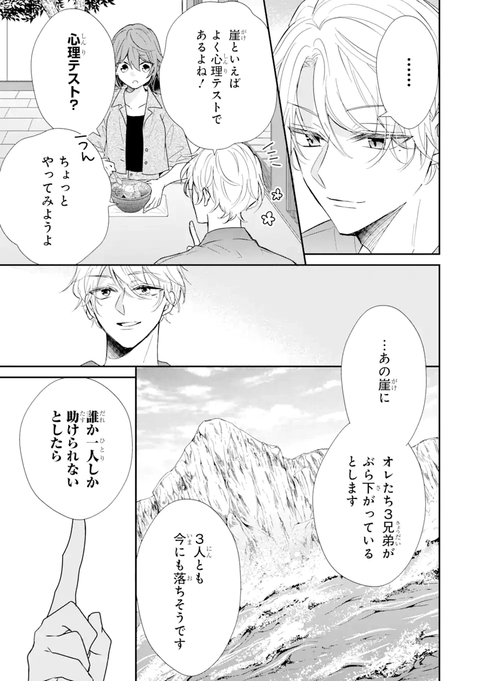 ページ 5 — 第11.2話