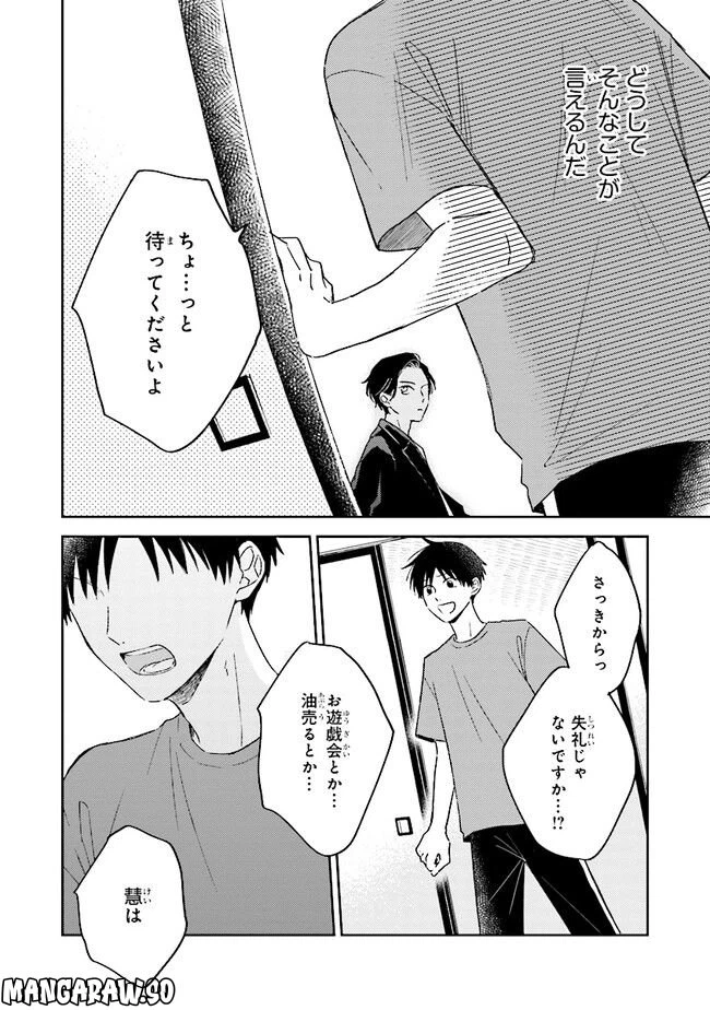 ページ 14 — 第5話
