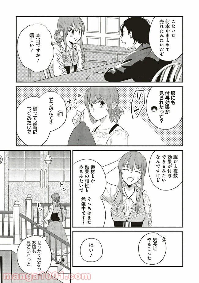 ページ 10 — 第4.3話