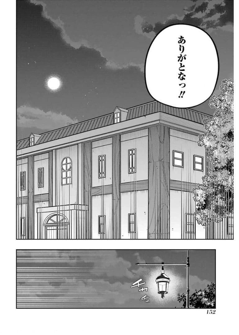 ページ 28 — 第12話