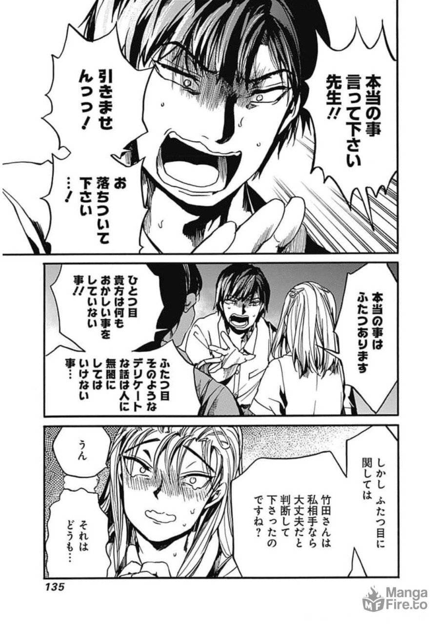 ページ 25 — 第29話