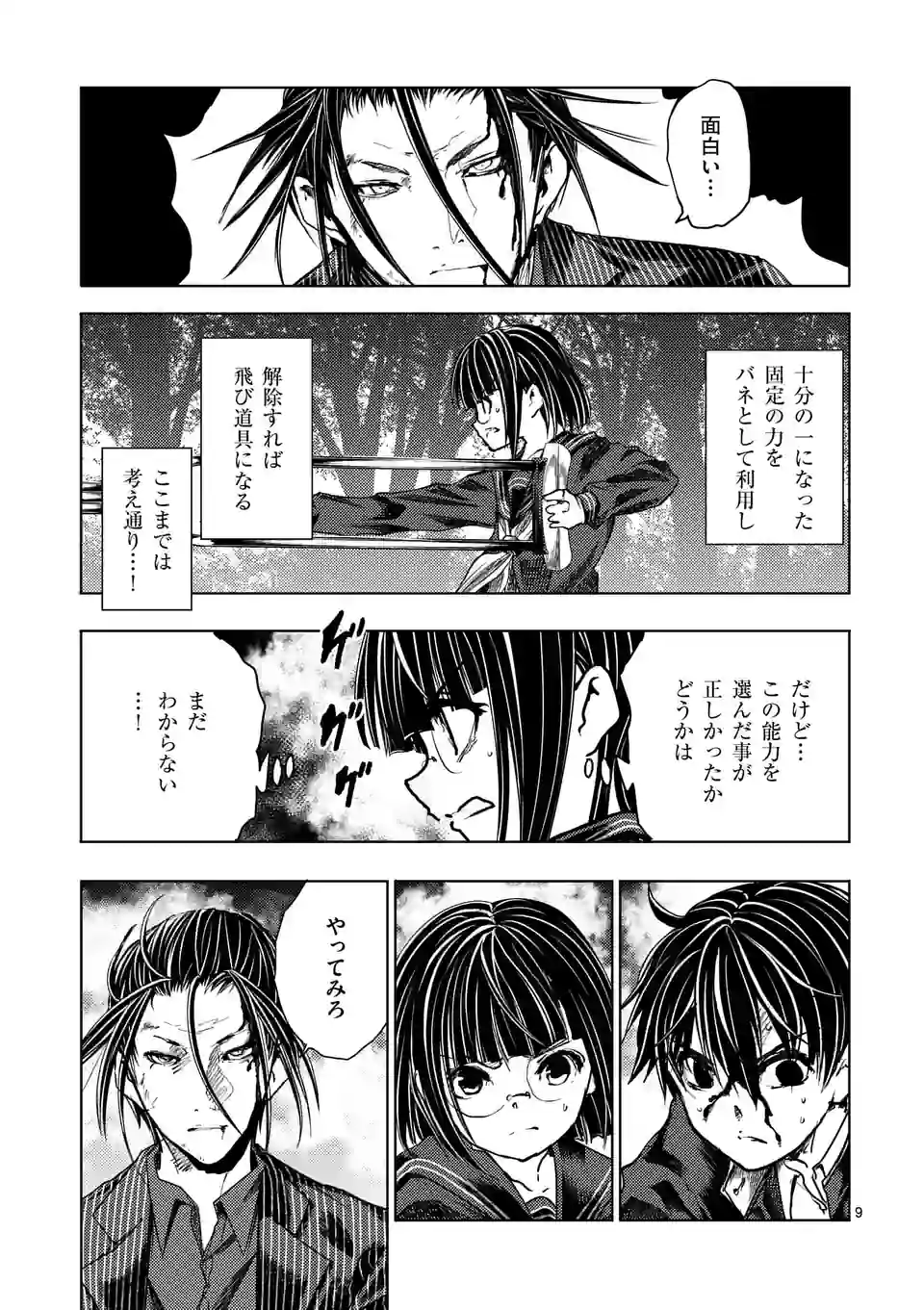 ページ 9 — 第209話