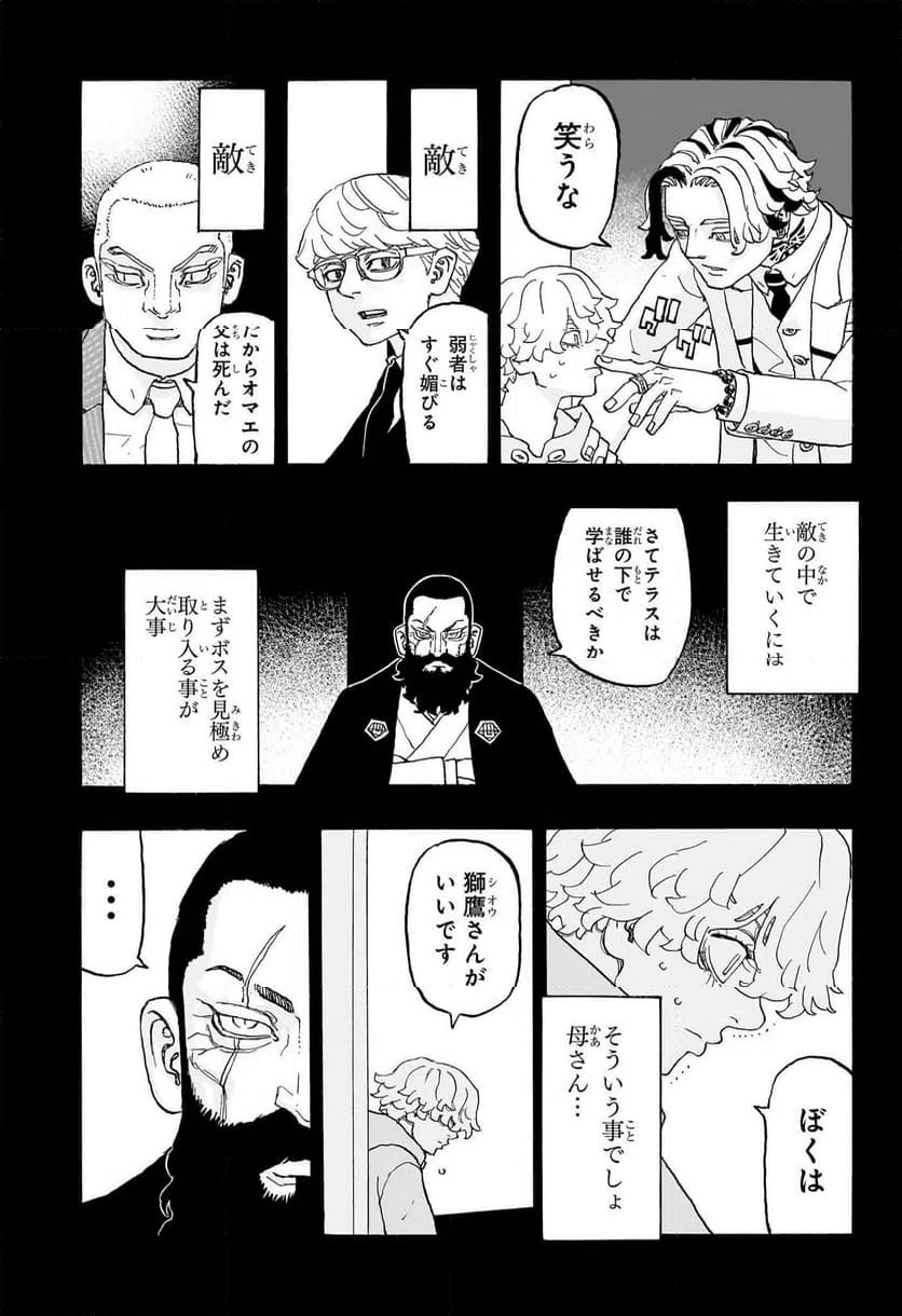 ページ 5 — 第15話