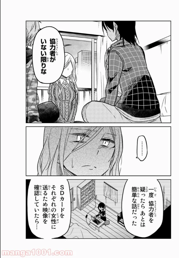 ページ 5 — 第50話