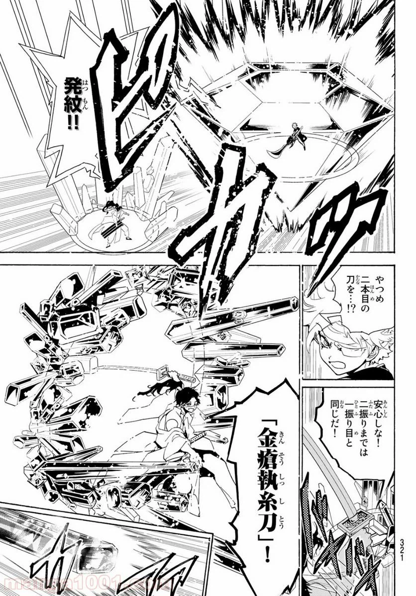 ページ 7 — 第85話