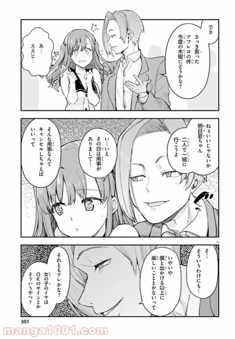 ページ 3 — 第8話