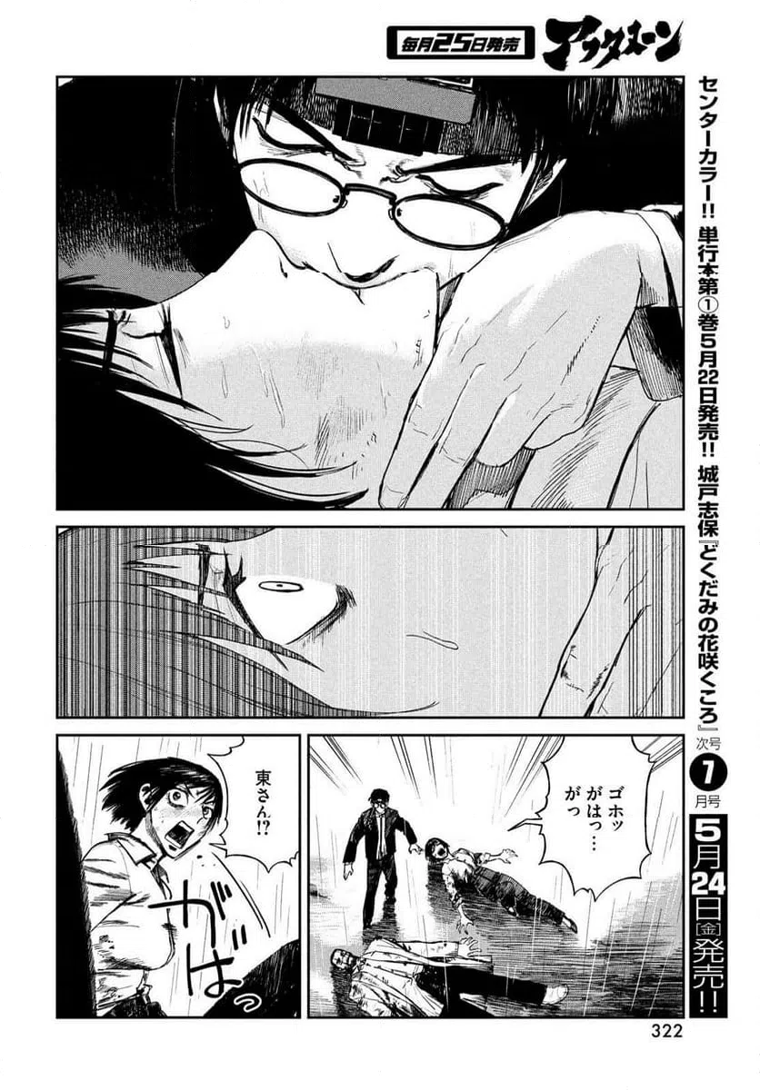 ページ 36 — 第22話