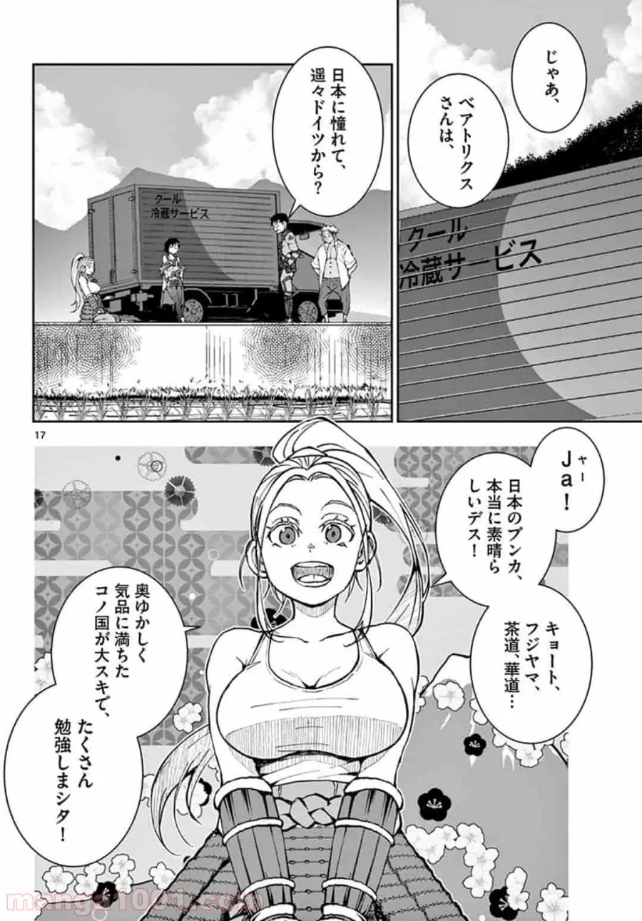 ページ 17 — 第12.1話