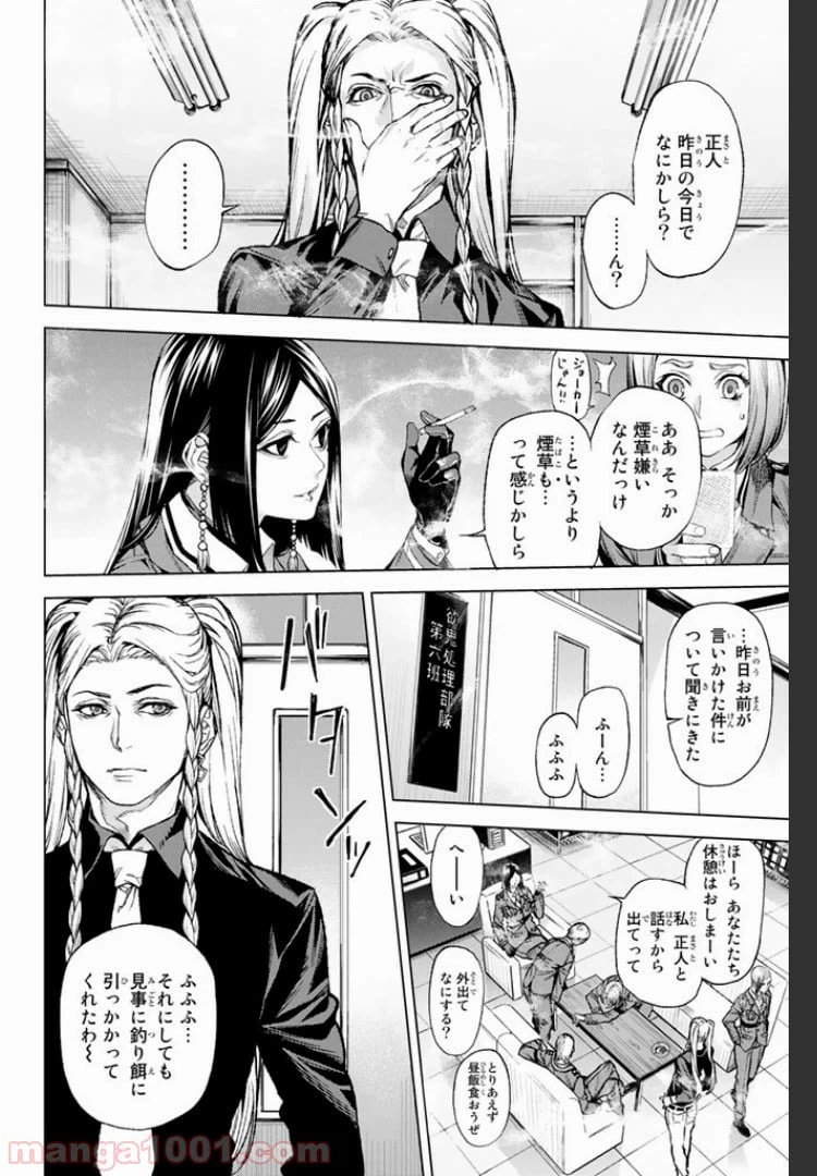 ページ 8 — 第7.1話