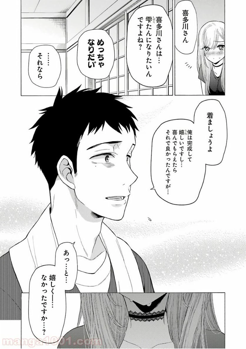 ページ 9 — 第10話