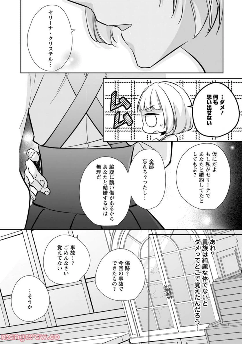 ページ 6 — 第23.2話