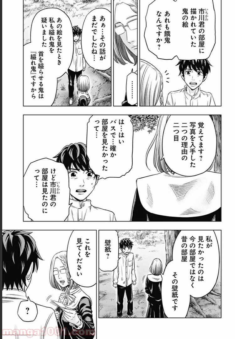 ページ 9 — 第8話