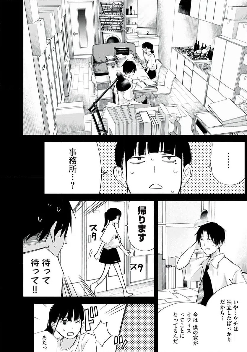 ページ 4 — 第67話