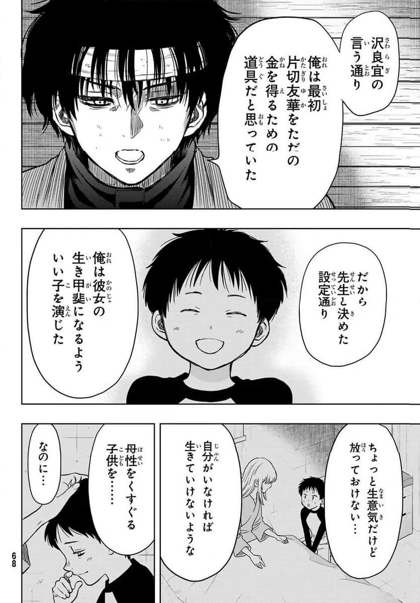 ページ 22 — 第116話