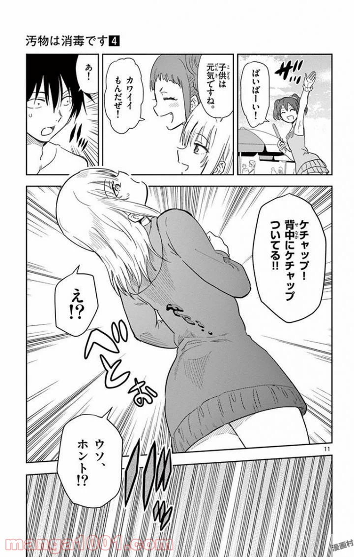 ページ 11 — 第37話