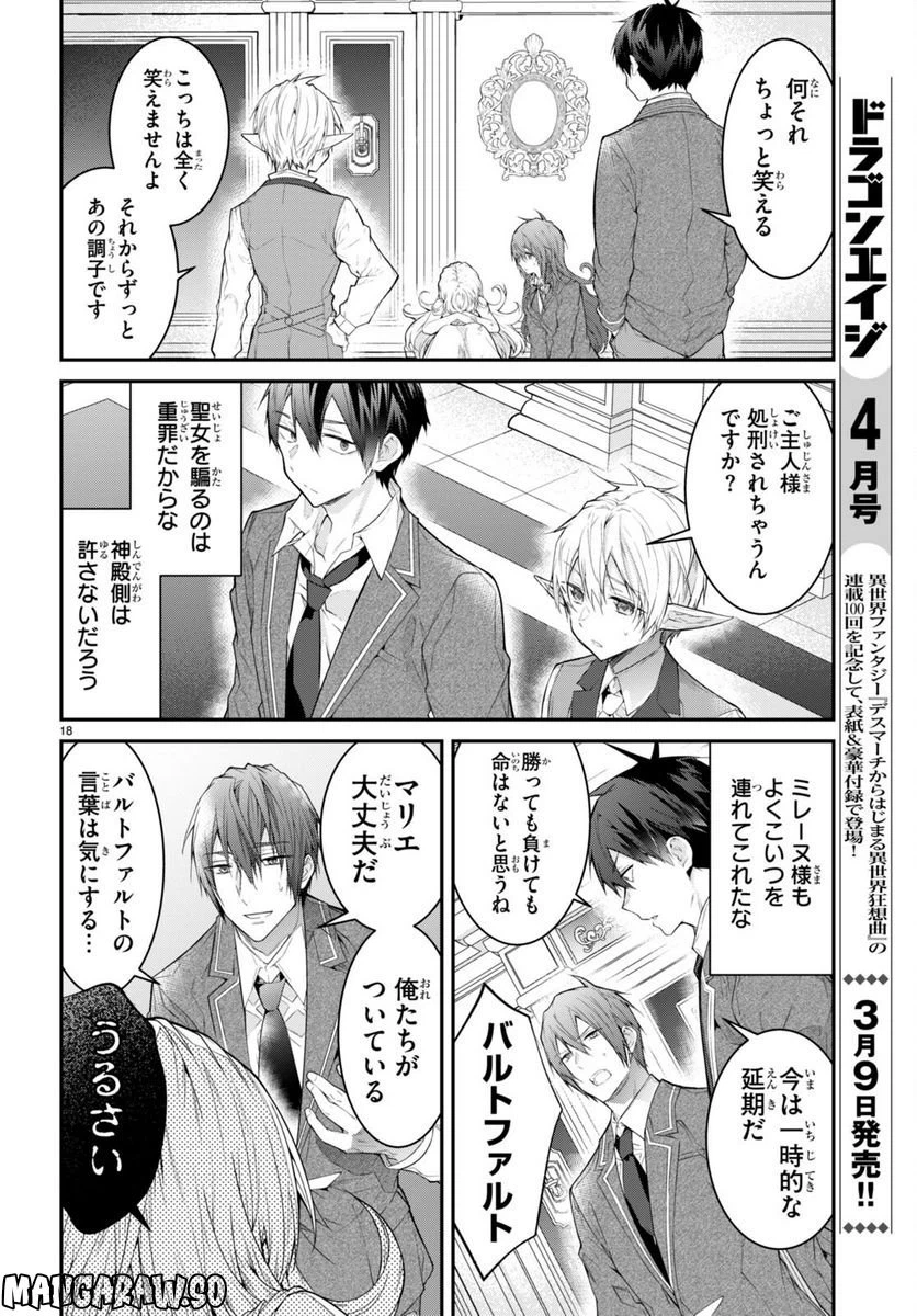 ページ 18 — 第51話