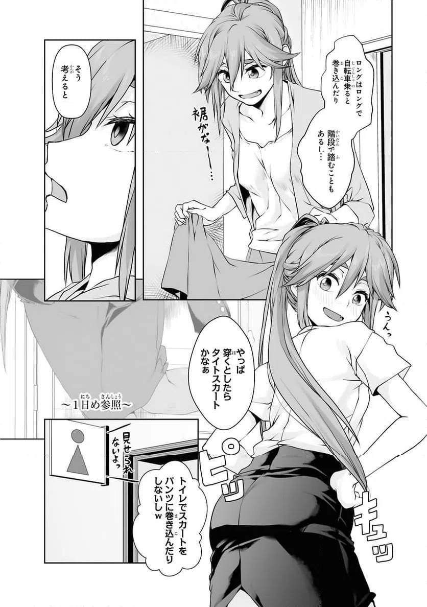 ページ 8 — 第8話